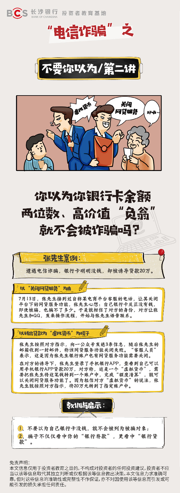 電信反詐(4)-02.jpg