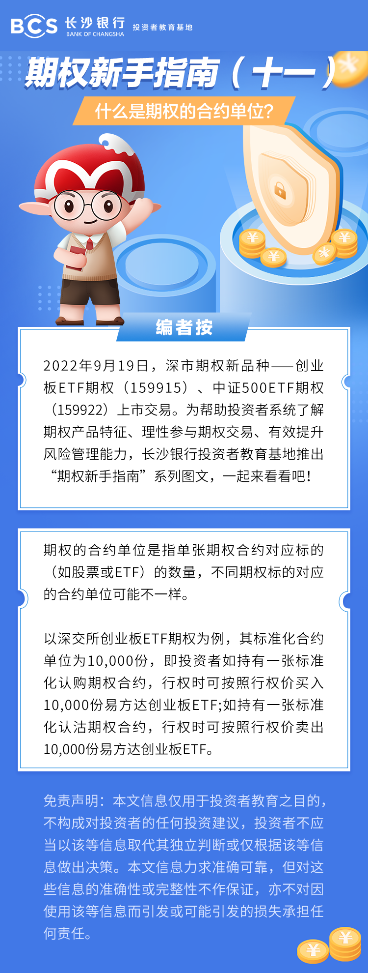 長圖：【期權(quán)新手指南】什么是期權(quán)的合約單位.png